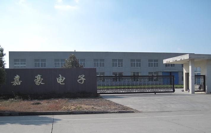天長(zhǎng)市嘉豪電子材料廠
